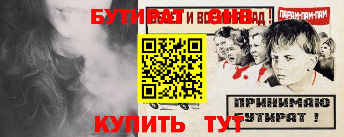 Бутират 1.4BDO Бахчисарай