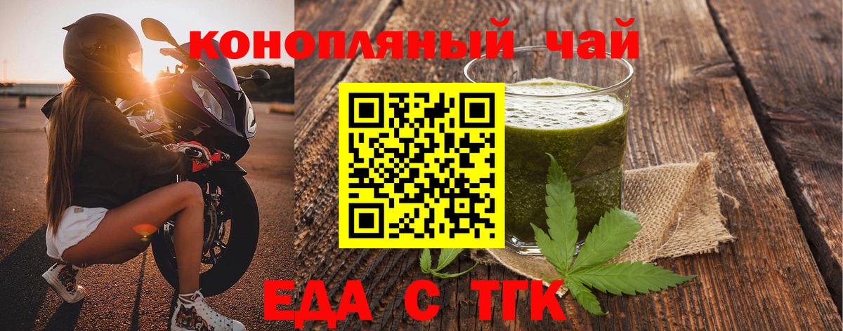 Еда ТГК марихуана  Вход с VPN  Бахчисарай 