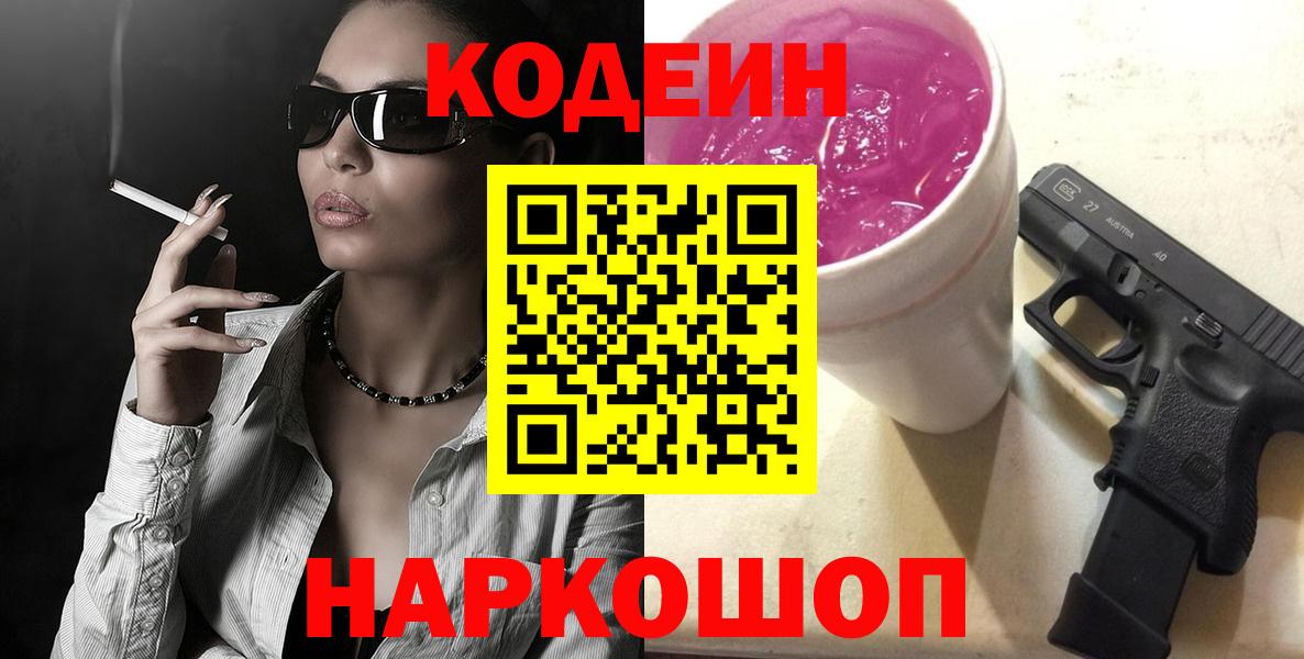 Кодеиновый сироп Lean напиток Lean (лин) Бахчисарай