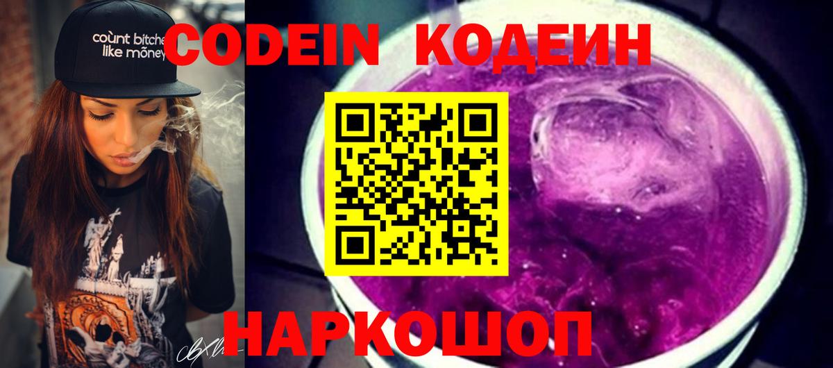 Бахчисарай  Кодеин Purple Drank  где купить наркоту  Вход с VPN  Кодеин напиток Lean (лин) 