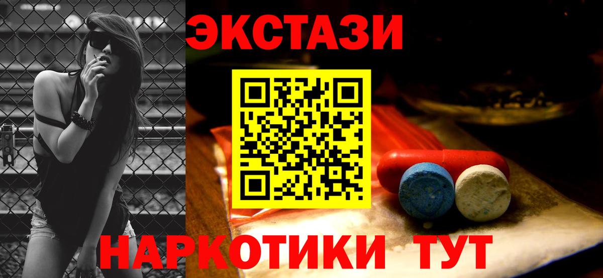 ЭКСТАЗИ XTC Бахчисарай